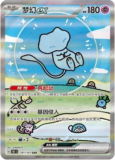 Mew ex 191/151 Special Art Rare, Simplified Chinese 151 C